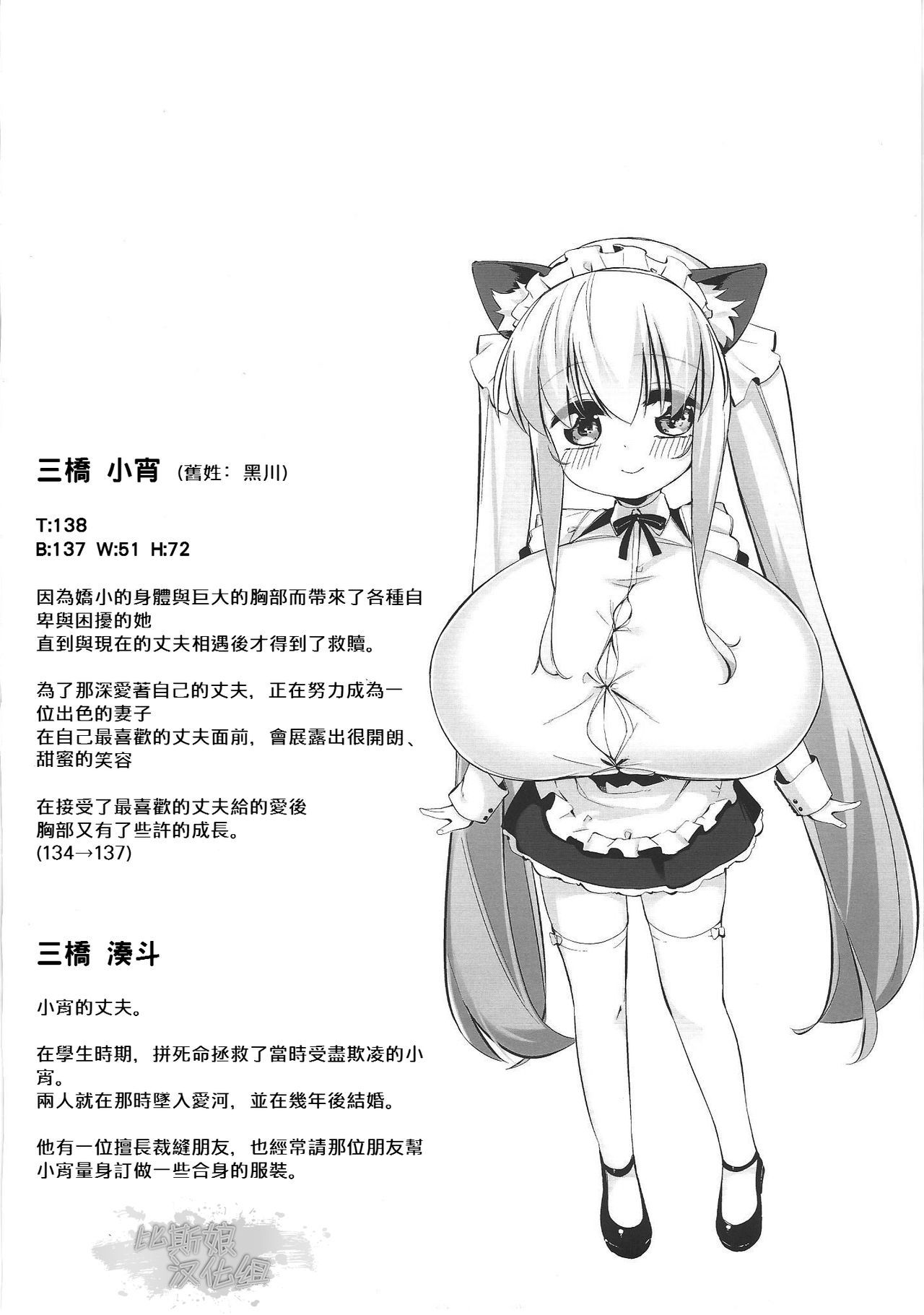 (C92) [P.D Chump (Pedocchi)] Koyoi no Nyanflood | 萌娘貓女僕小宵 [Chinese] [比斯娘汉化组]