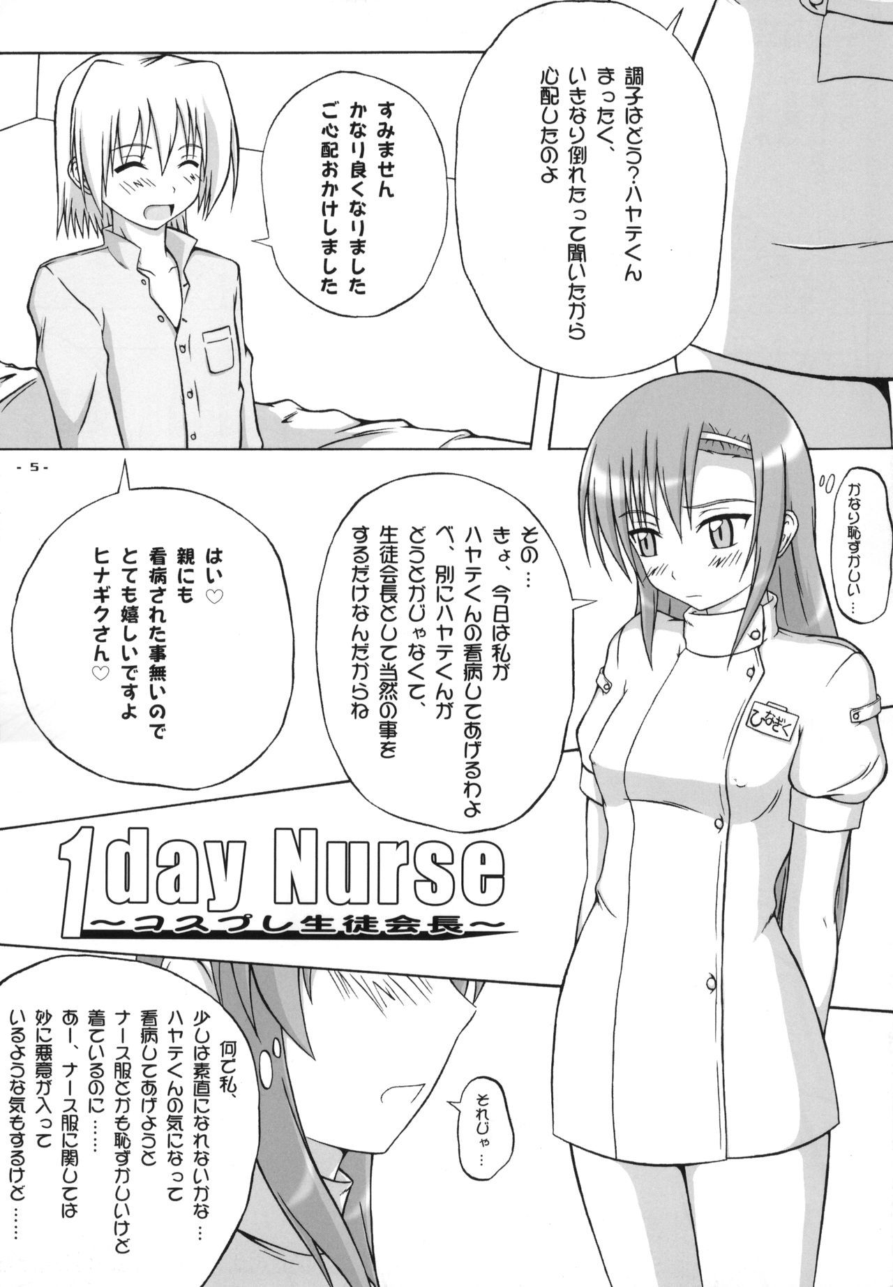 (C73) [Assemblink (Suzuka Sakito)] Shiraou Seitokai ☆ Shijou Shugi (Hayate no Gotoku!)