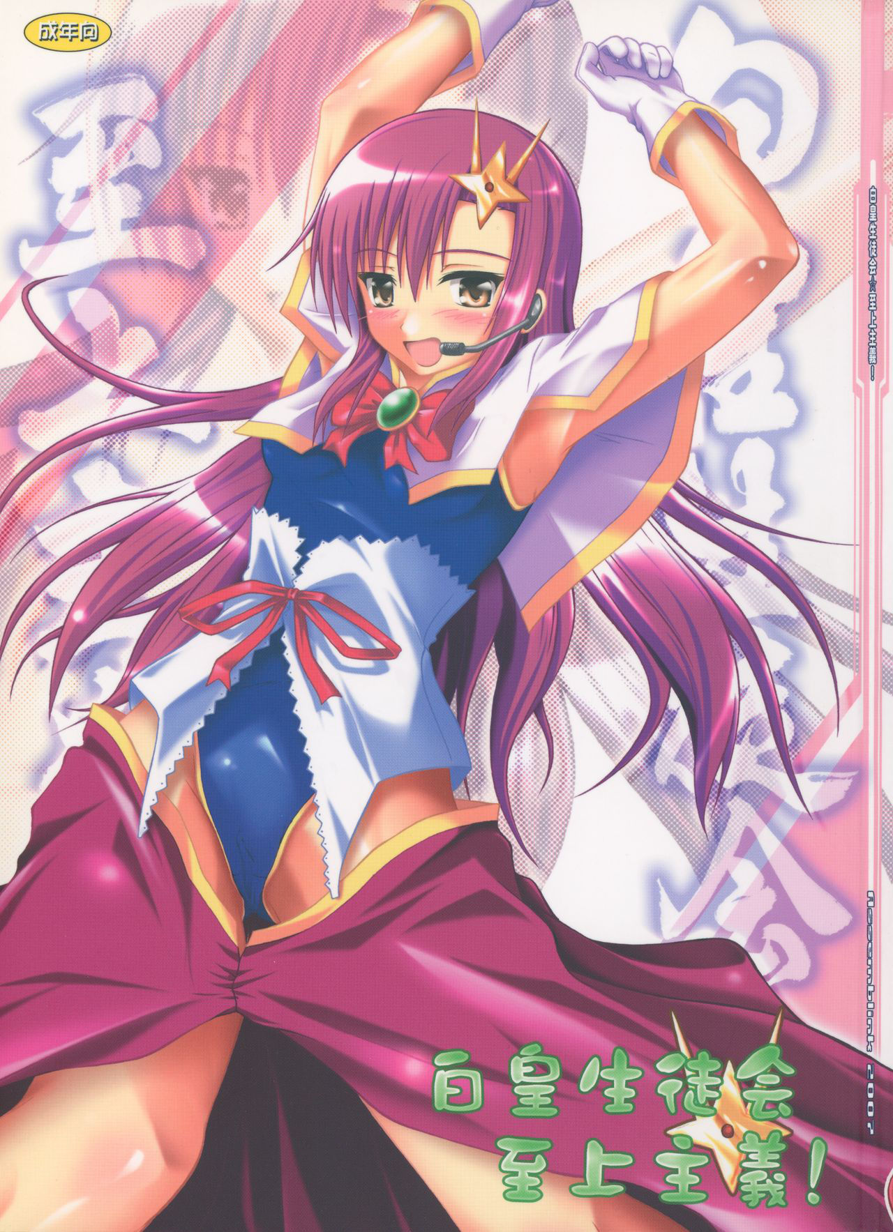 (C73) [Assemblink (Suzuka Sakito)] Shiraou Seitokai ☆ Shijou Shugi (Hayate no Gotoku!)