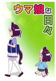 (C94) [Soratoburingo (Macchi)] Uma Musume na Nichijou | Uma Musume Days (Uma Musume Pretty Derby) [English] [GH]