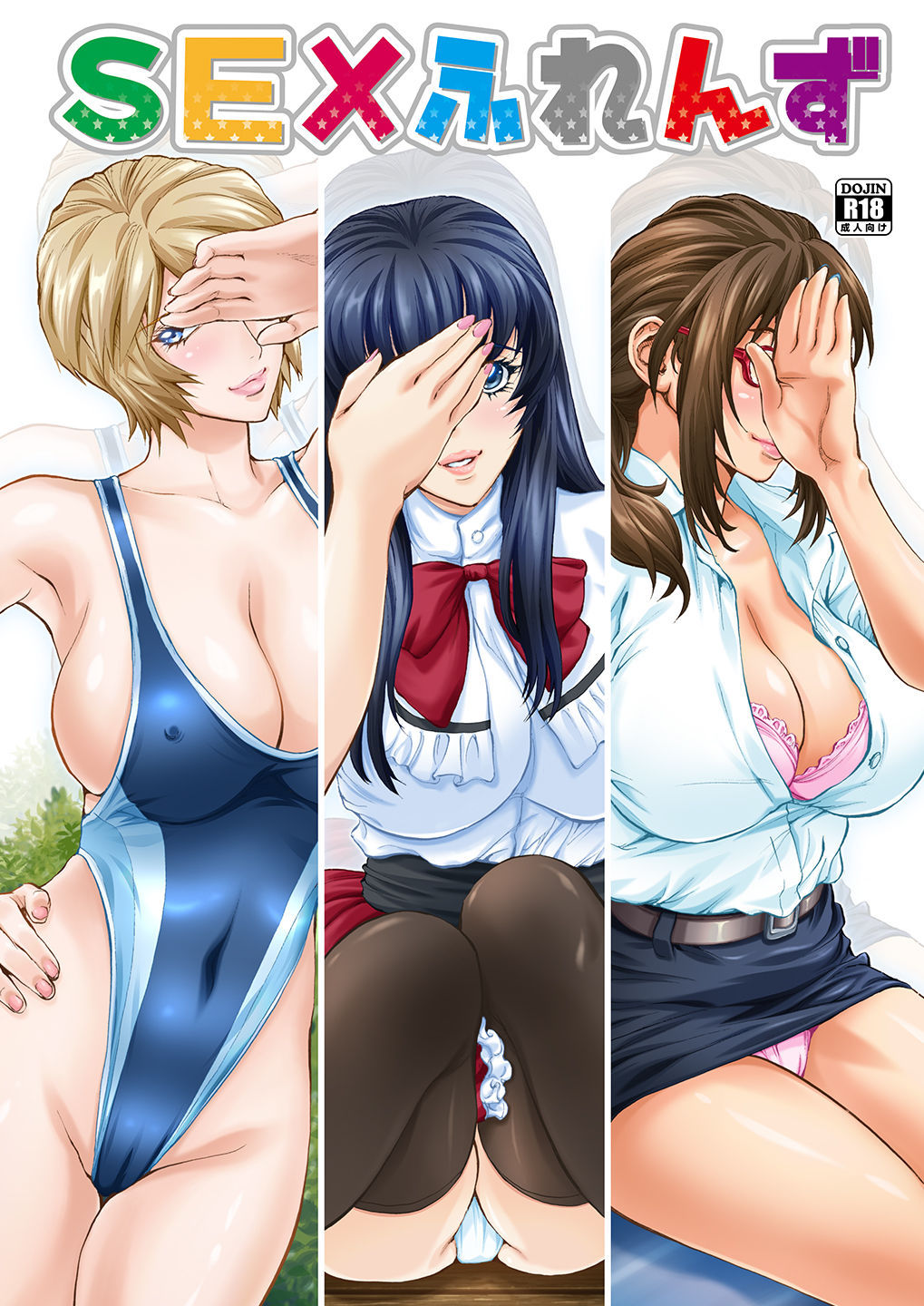 [Shiosaba (Shiosaba)] SEX Friends [Digital]