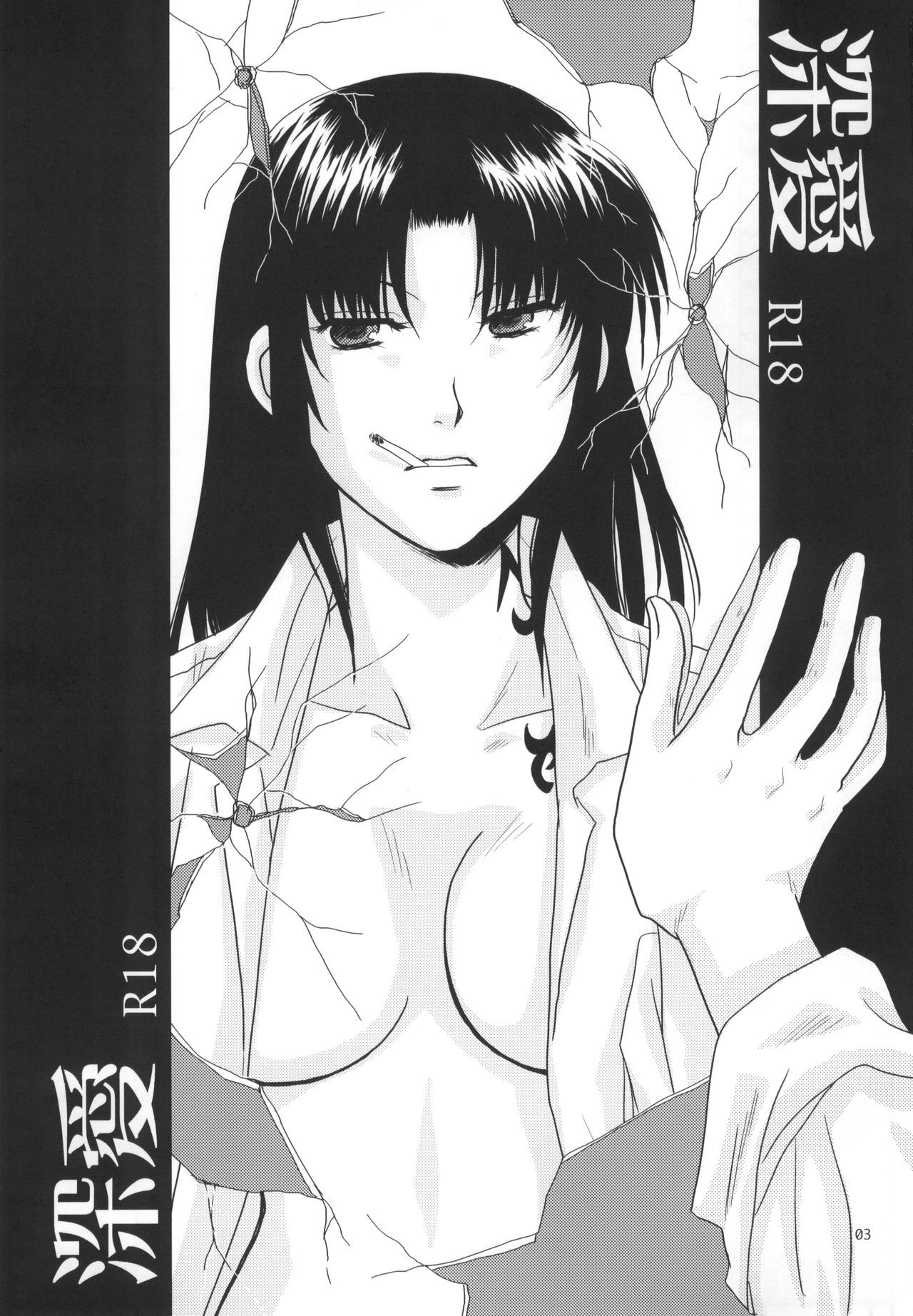 (C78) [Ishin Denshin (Yuusa Riki)] Miai (BLACK LAGOON)