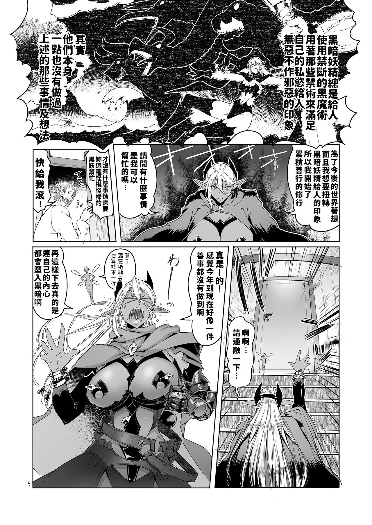 (C94) [Asaki Blog Branch Office (Asaki Takayuki)] Dark Elf to Yorozu no Zenkou [Chinese]