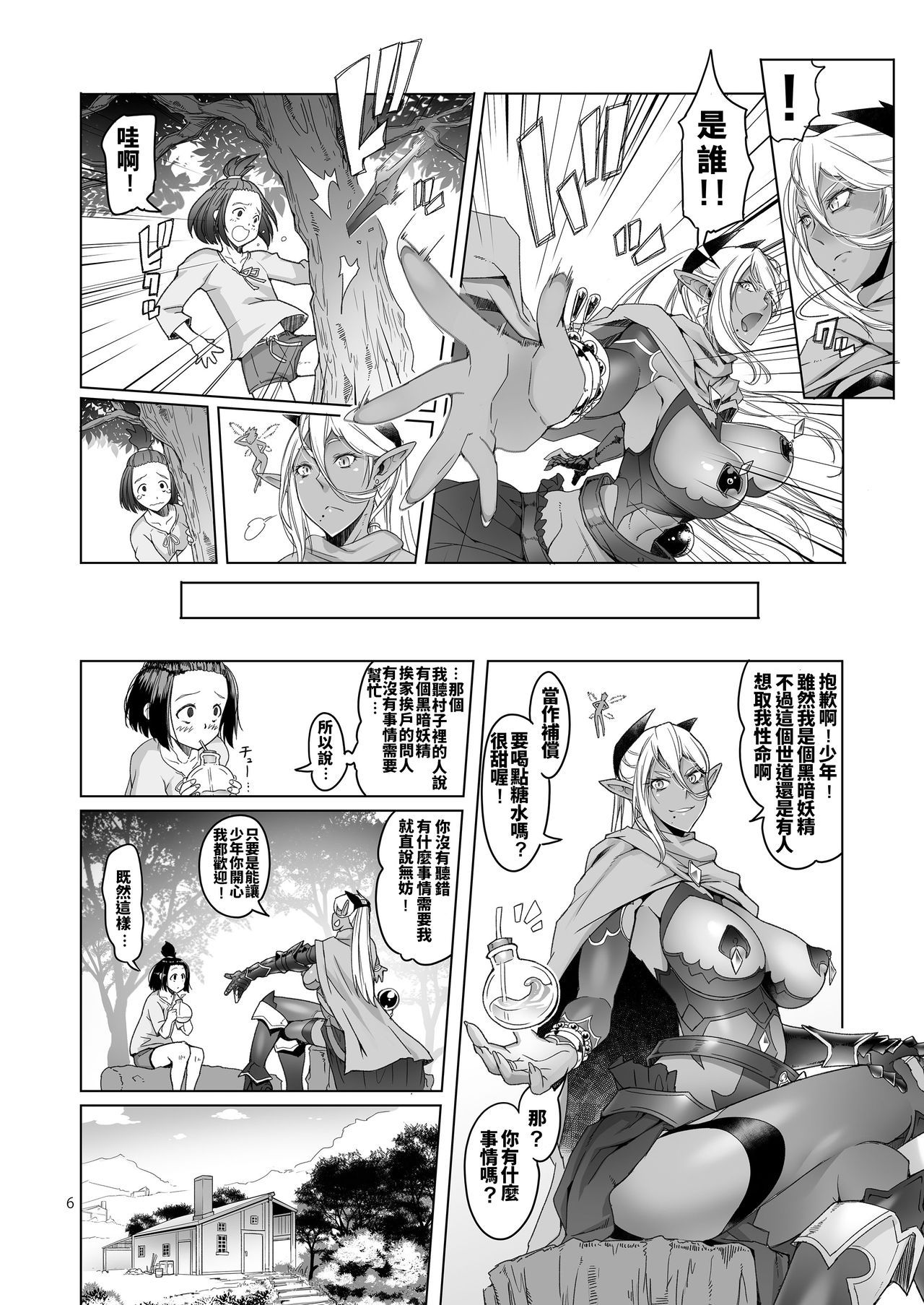 (C94) [Asaki Blog Branch Office (Asaki Takayuki)] Dark Elf to Yorozu no Zenkou [Chinese]