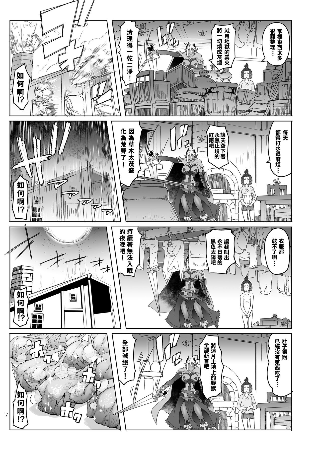 (C94) [Asaki Blog Branch Office (Asaki Takayuki)] Dark Elf to Yorozu no Zenkou [Chinese]