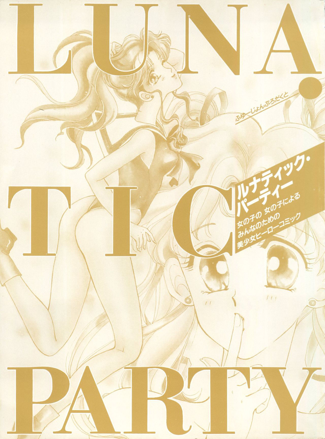 [Anthology] Lunatic Party (Bishoujo Senshi Sailor Moon)