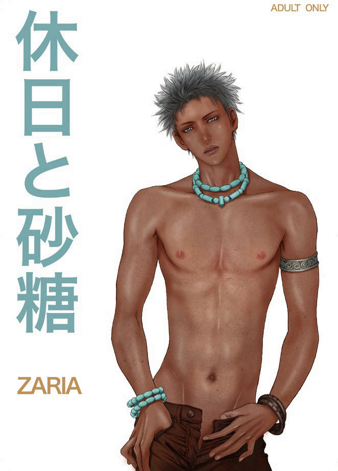 [ZARIA (Zariya Ranmaru)] 假日和砂糖 [Chinese]