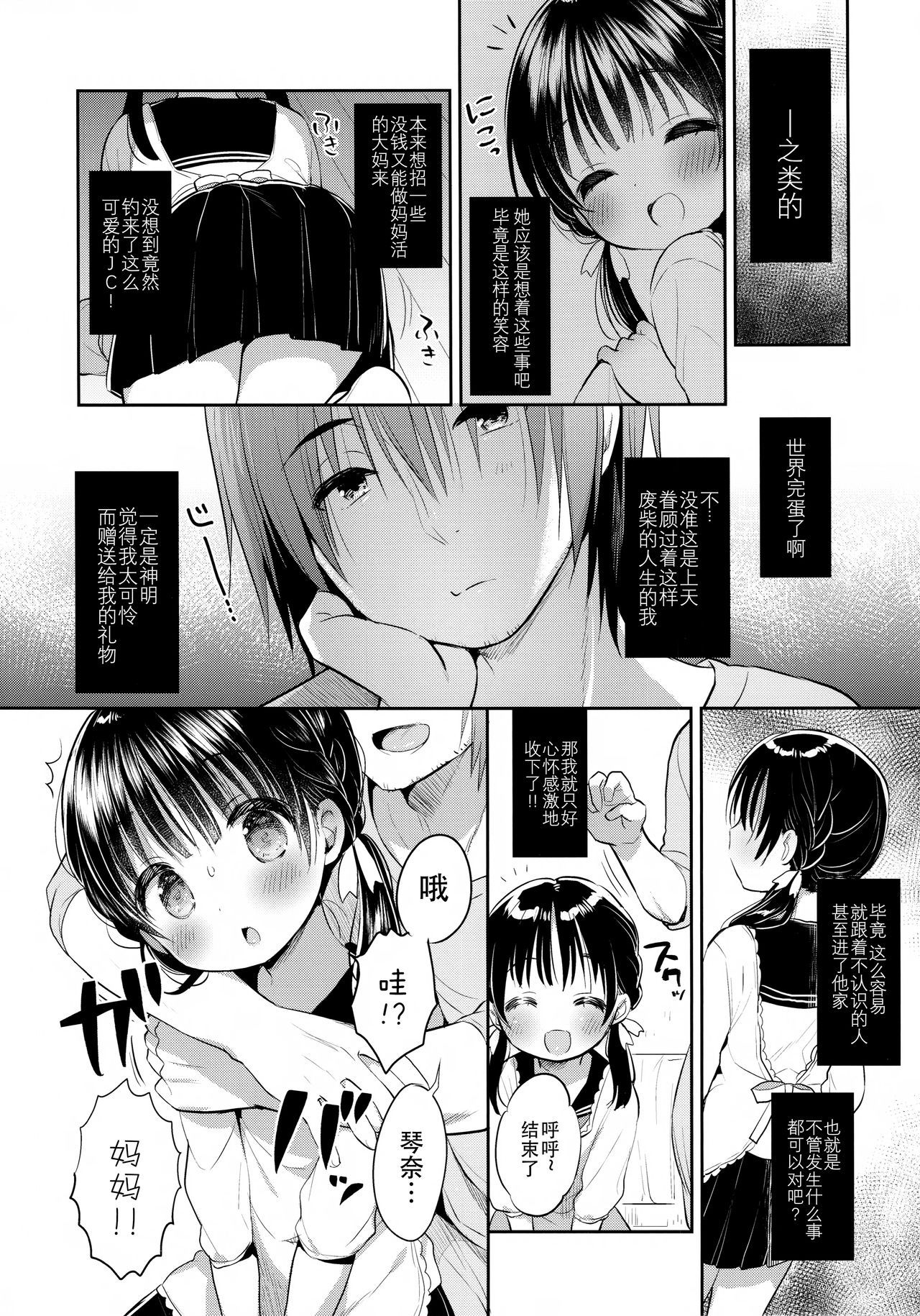 (C95) [Usacastle (Usashiro Mani)] Mamakatsu Dou? [Chinese] [绅士仓库汉化]