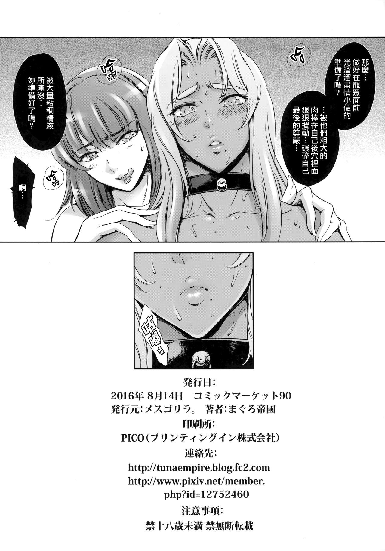 (C90) [Mesu Gorilla. (Tuna Empire)] Are? Ingrid-san Konna Toko ni mo Hokuro Attansu ne w (Taimanin Asagi) [Chinese] [无毒汉化组]