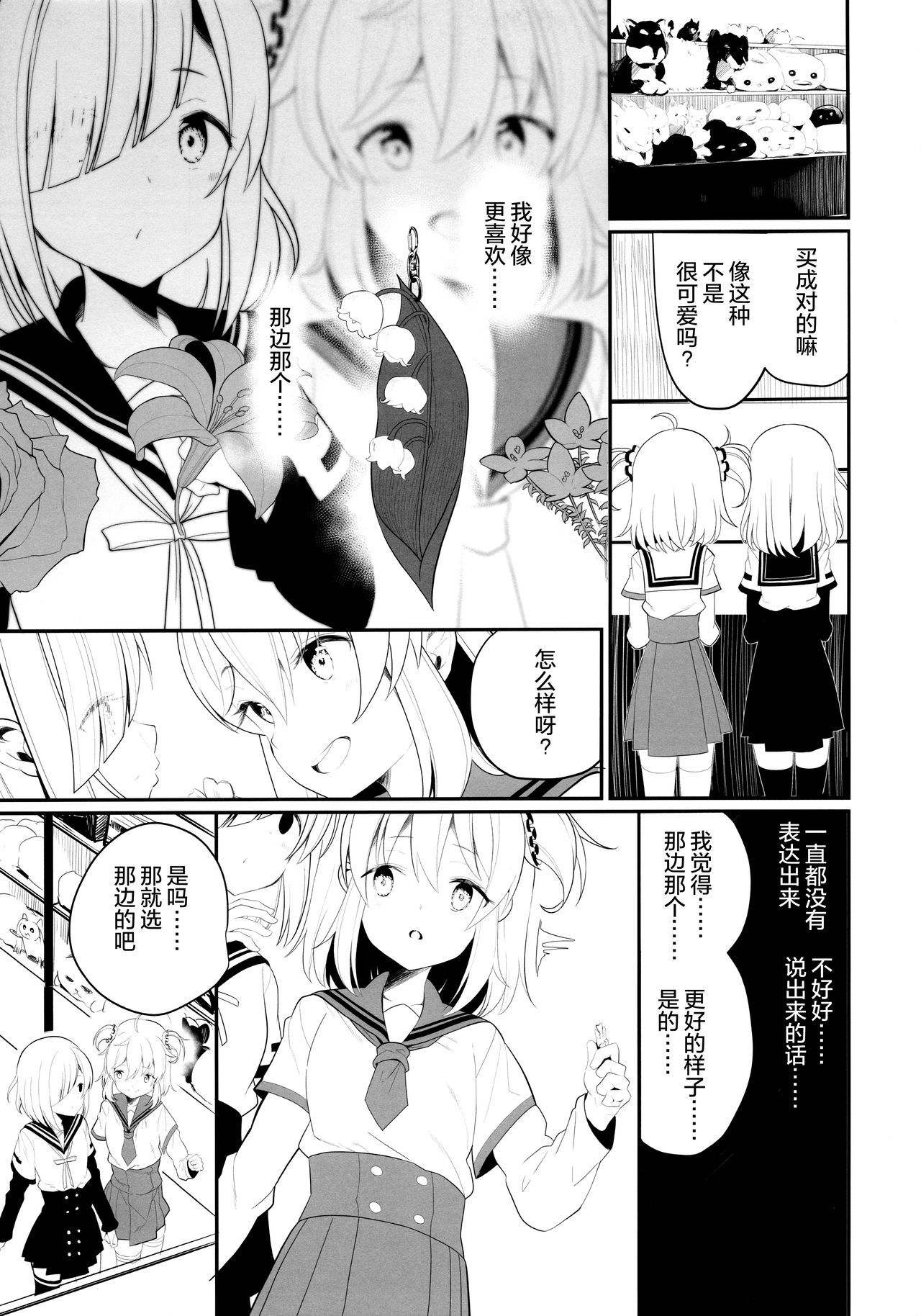 (C95) [House Saibai Mochi (Shiratama Moti, BobCa)] Suzuran no Hanakotoba (Puella Magi Madoka Magica Side Story: Magia Record) [Chinese] [绅士仓库汉化]