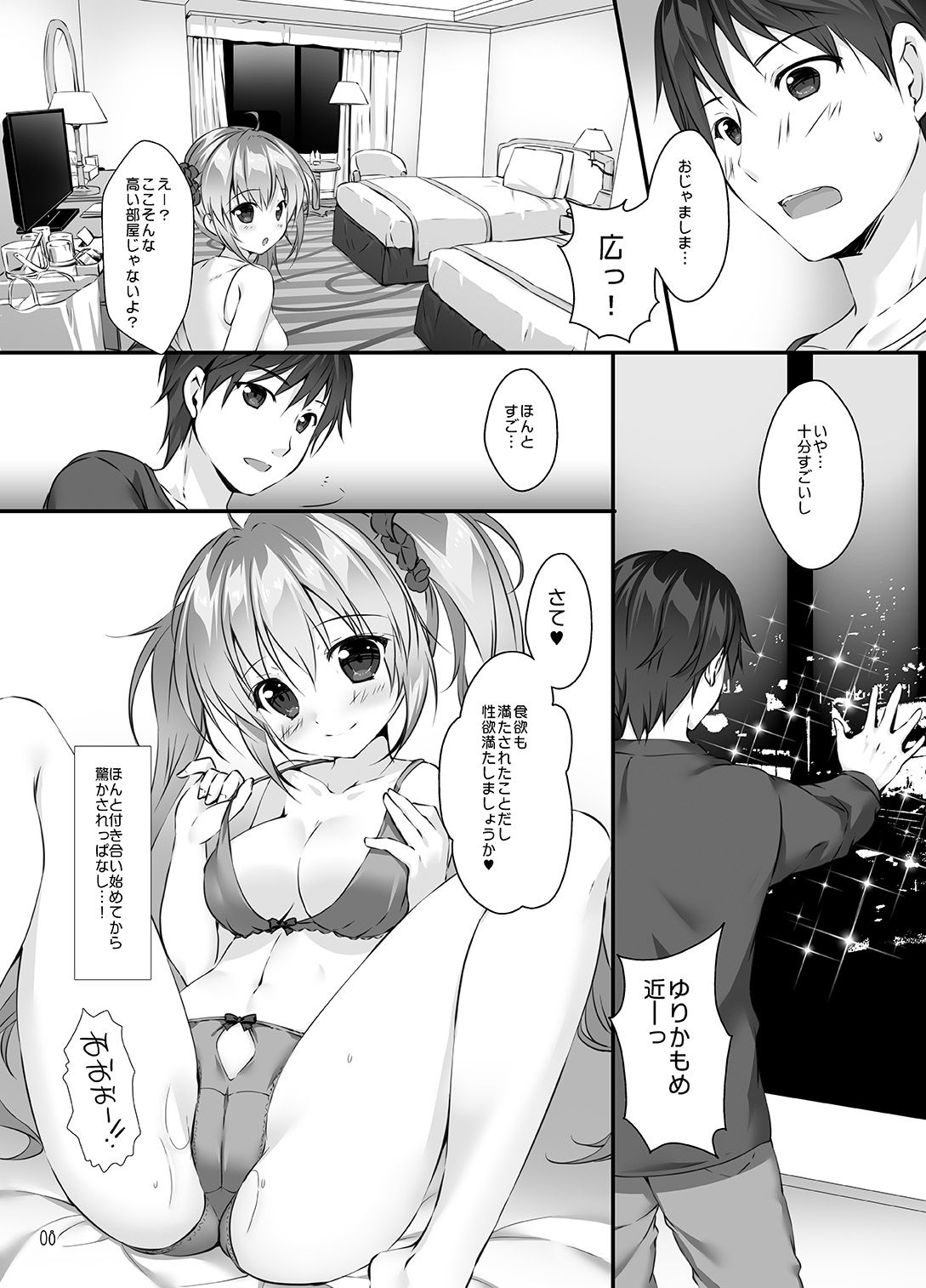 [PINK CHUCHU (Mikeou)] Boku no Kanojo wa Erogenger 3 [Digital]