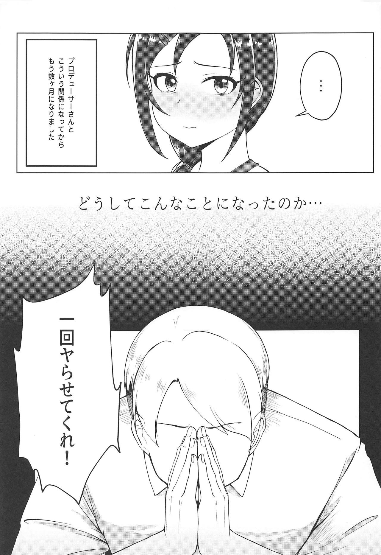 (Utahime Teien 18) [Rokugatsu no Reizouko (Ushi Mochi)] Onegai! Rookie Trainer (THE IDOLM@STER CINDERELLA GIRLS)