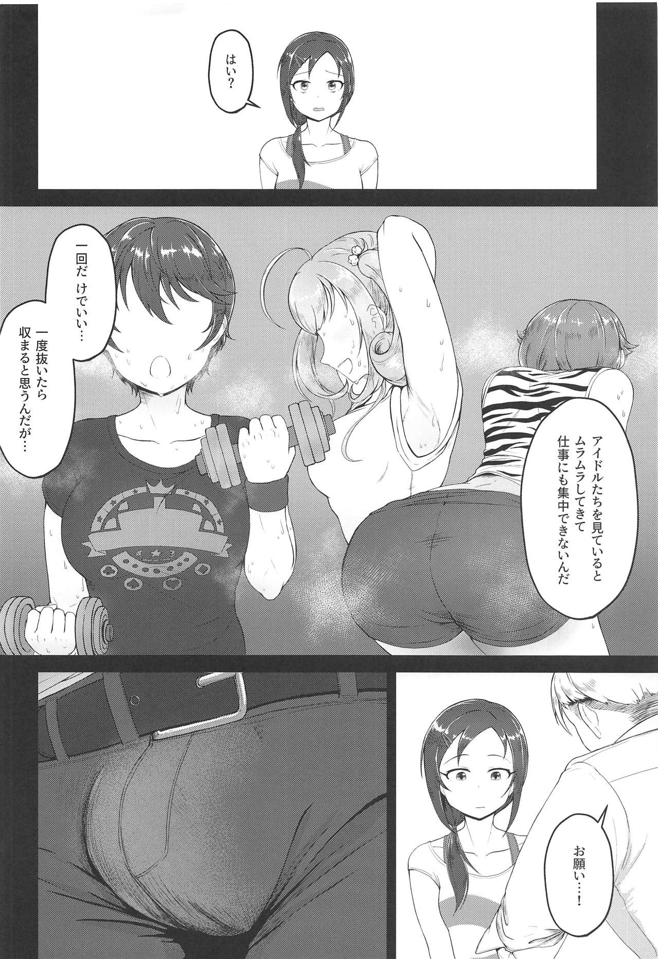 (Utahime Teien 18) [Rokugatsu no Reizouko (Ushi Mochi)] Onegai! Rookie Trainer (THE IDOLM@STER CINDERELLA GIRLS)