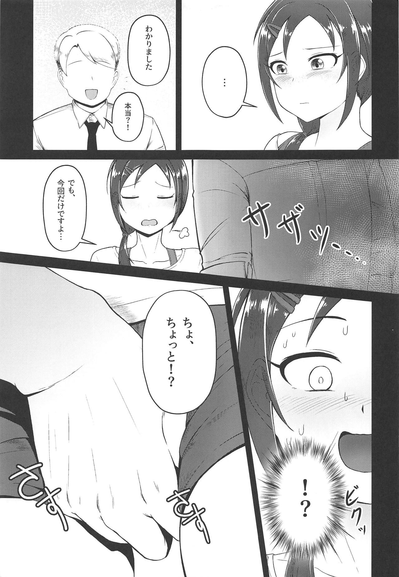 (Utahime Teien 18) [Rokugatsu no Reizouko (Ushi Mochi)] Onegai! Rookie Trainer (THE IDOLM@STER CINDERELLA GIRLS)