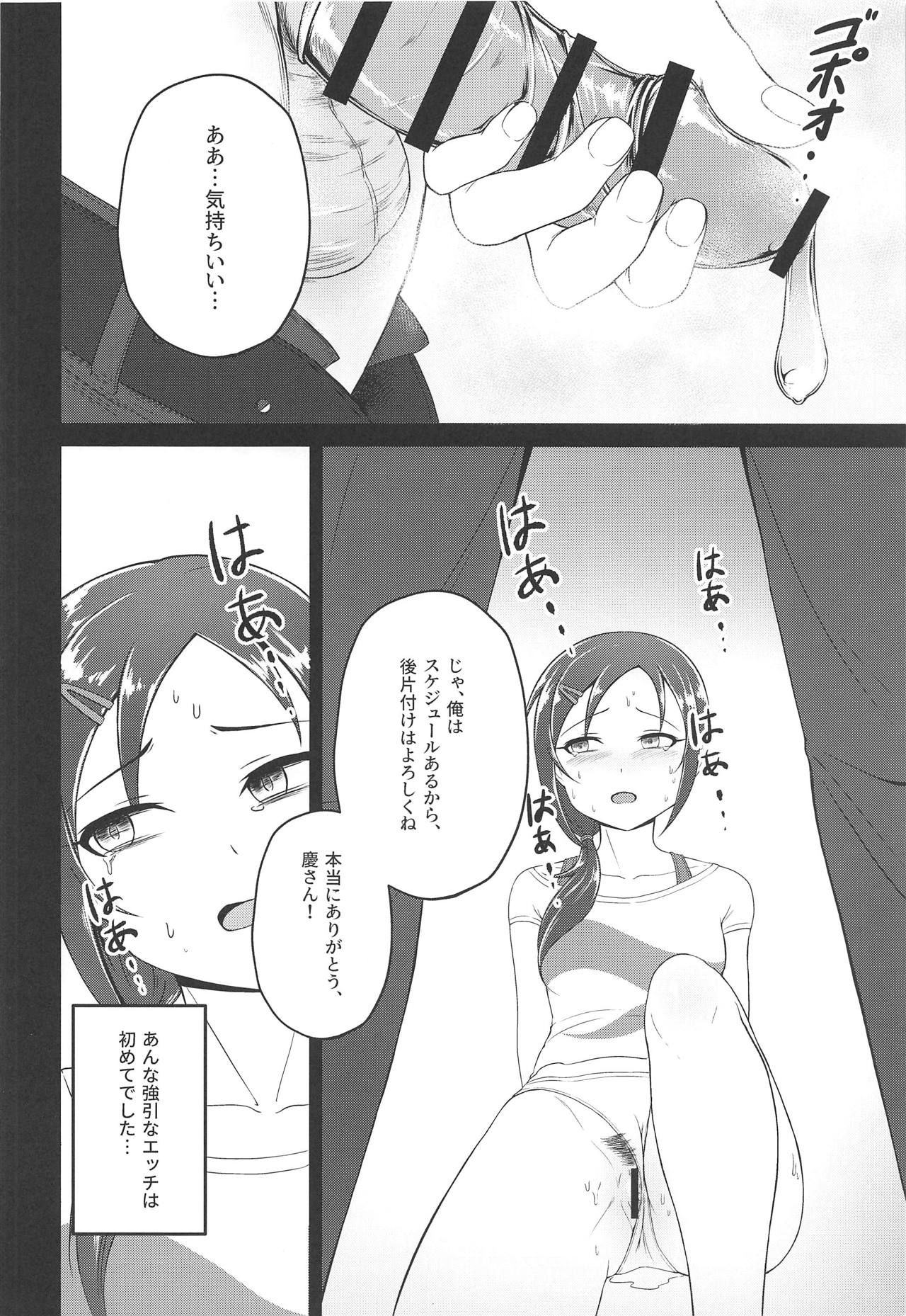 (Utahime Teien 18) [Rokugatsu no Reizouko (Ushi Mochi)] Onegai! Rookie Trainer (THE IDOLM@STER CINDERELLA GIRLS)