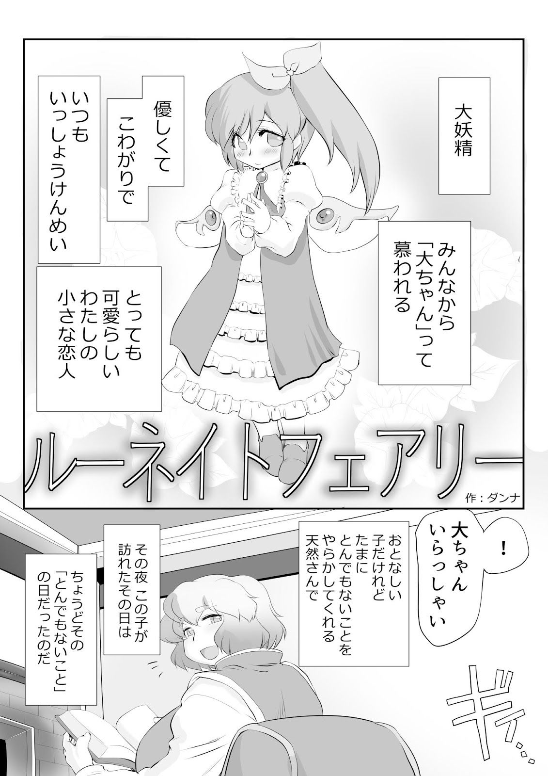 Touhou pragmatizer 26 Runate Fairy