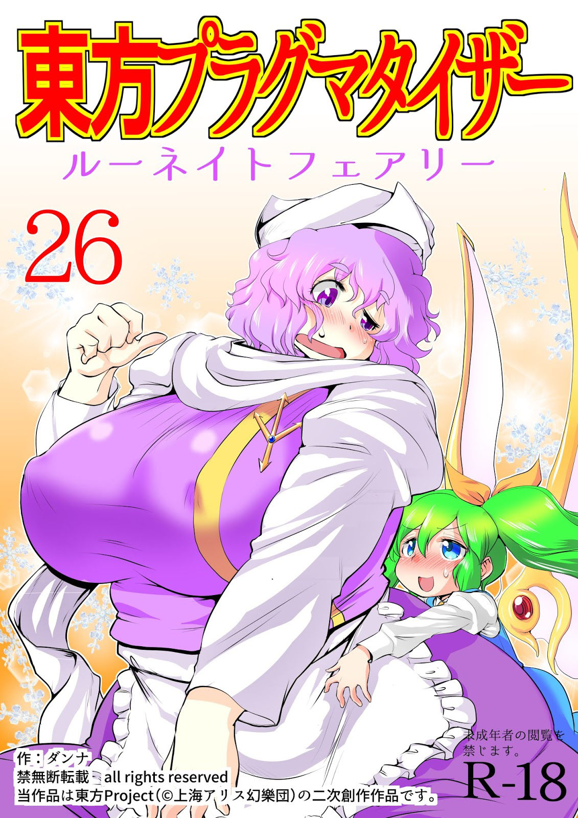 Touhou pragmatizer 26 Runate Fairy