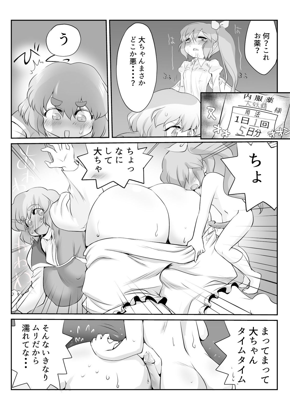 Touhou pragmatizer 26 Runate Fairy