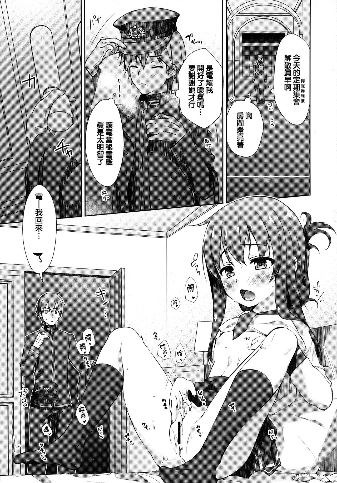 (C95) [almanacco (Imachi Reki)] Lady Maiden (Kantai Collection -KanColle-) [Chinese] [山櫻漢化]