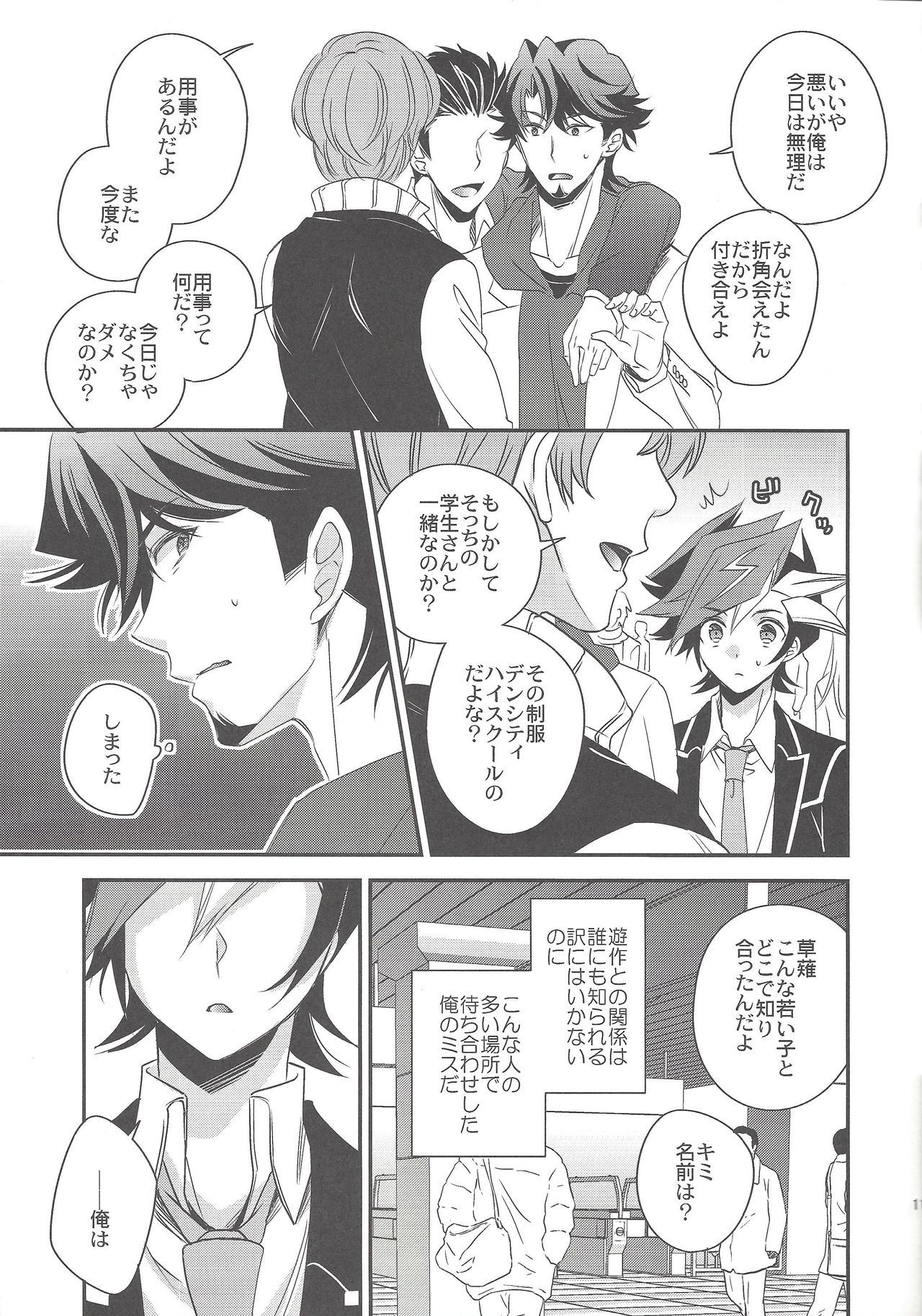 (C95) [Azuma Doujou (Azuma Hirota)] Hikari no umi ni kakeru hashi (Yu-Gi-Oh! VRAINS)