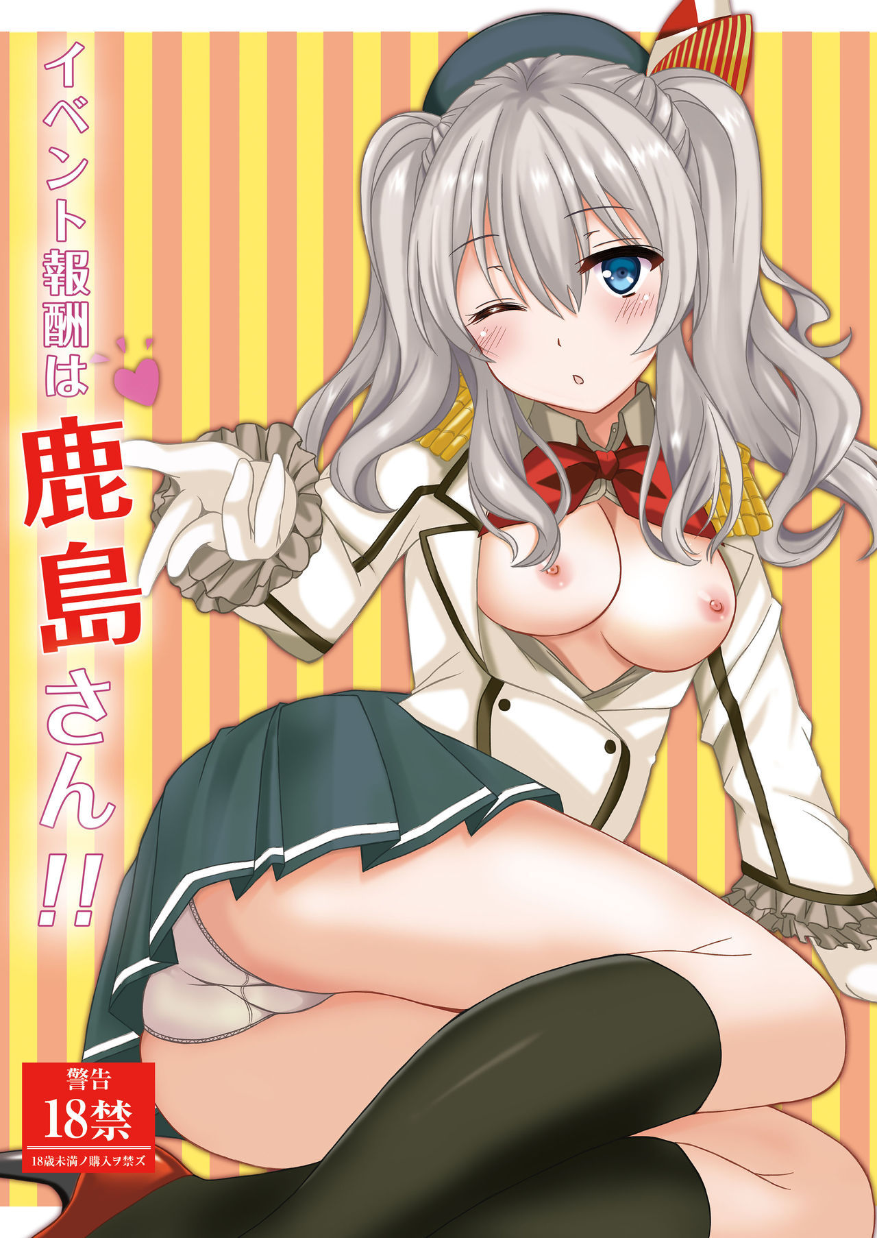 [Aki no Yonaga ni Yoiyami ni (Nagatsuki Rio)] Event Houshuu wa Kashima-san!! (Kantai Collection -KanColle-) [Digital]