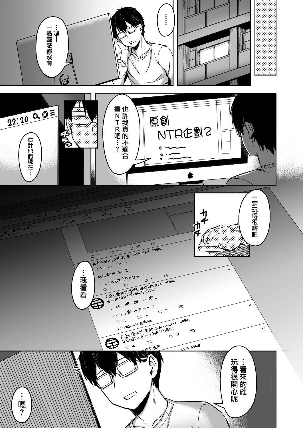 [Utsutsutsutsu. (Utsutsu Minoru)] Page no Naka de Dakareru Kanojo  [Chinese] [無邪気漢化組]