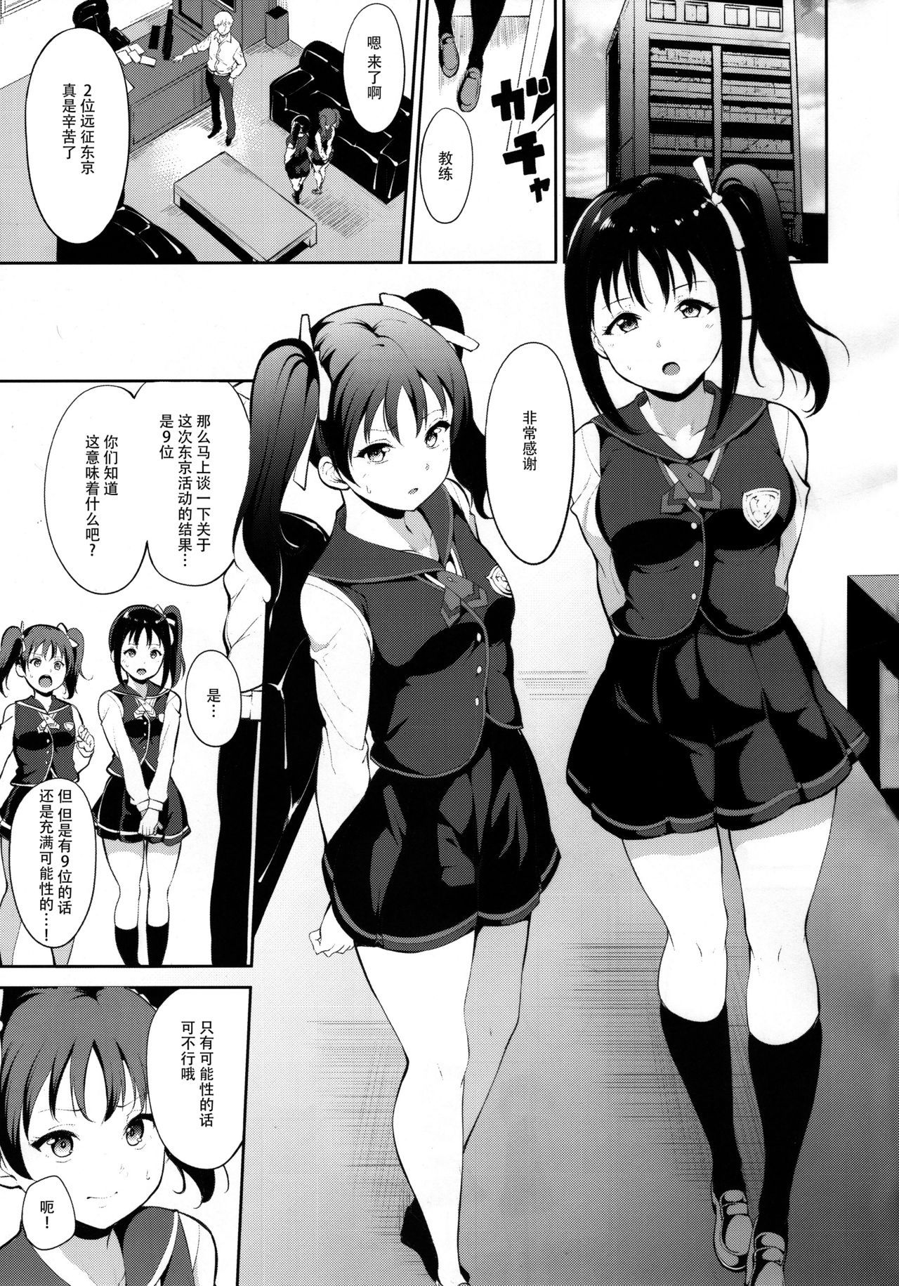 (COMIC1☆11) [Ringoya (Alp)] TRANCE CONTROL (Love Live! Sunshine!!) [Chinese] [脸肿汉化组]