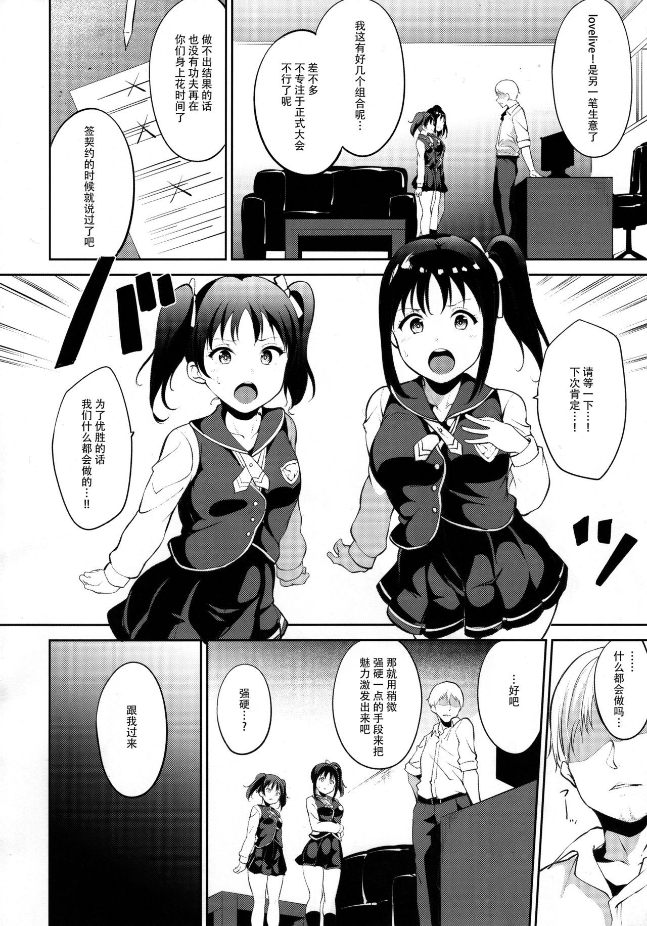 (COMIC1☆11) [Ringoya (Alp)] TRANCE CONTROL (Love Live! Sunshine!!) [Chinese] [脸肿汉化组]