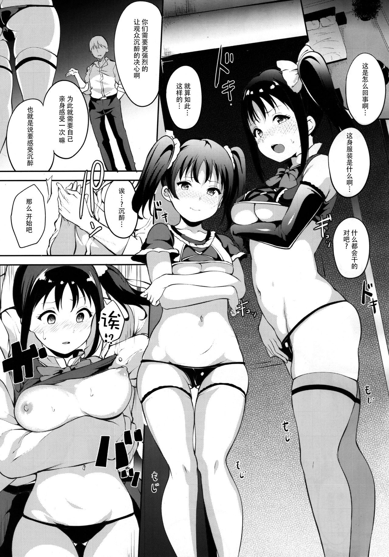 (COMIC1☆11) [Ringoya (Alp)] TRANCE CONTROL (Love Live! Sunshine!!) [Chinese] [脸肿汉化组]