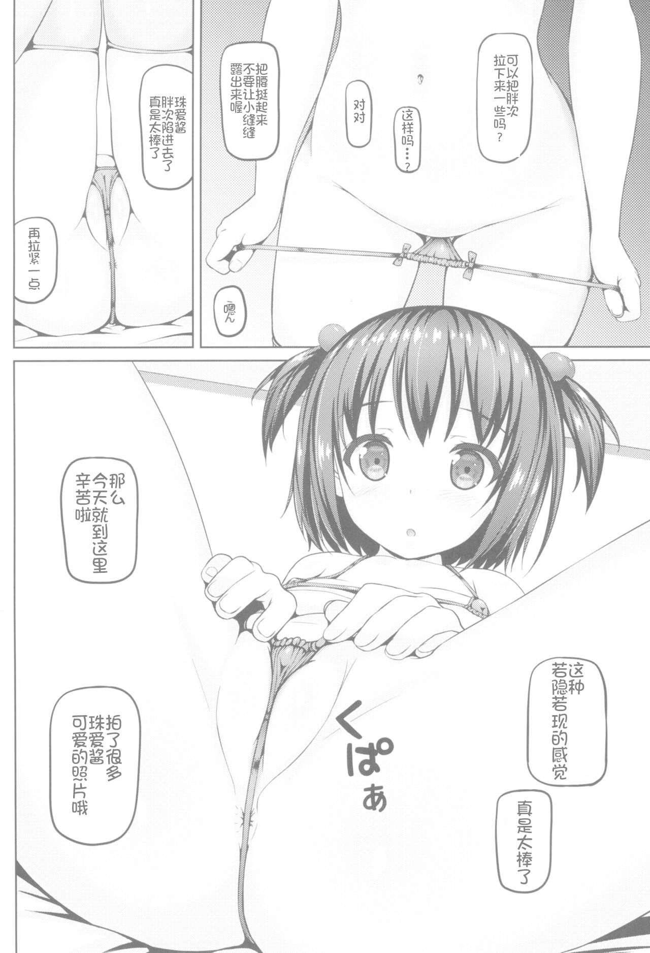 (COMIC1☆13) [milkberry (Kisaragi Miyu)] Junior Idol Datte Ecchi Dekirun Dayo [Chinese] [FL个人汉化]