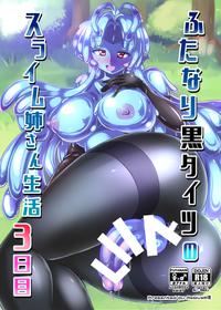 [Mebius no Wa (Nyx)] Futanari Kuro Tights no Slime Nee-san Seikatsu 3-kame [Digital]