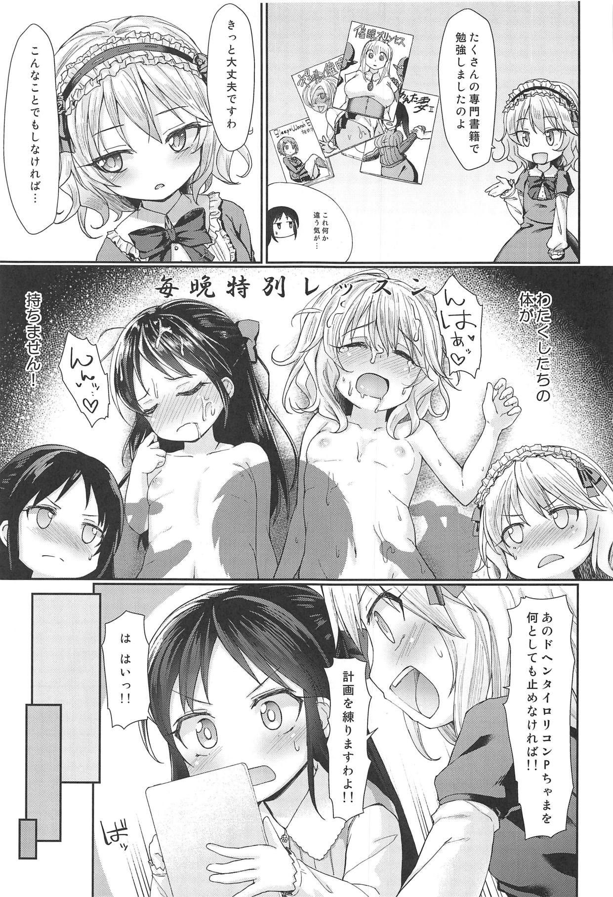 (C95) [Staccato・Squirrel (Imachi)] Caramel Glaze (THE IDOLM@STER CINDERELLA GIRLS)