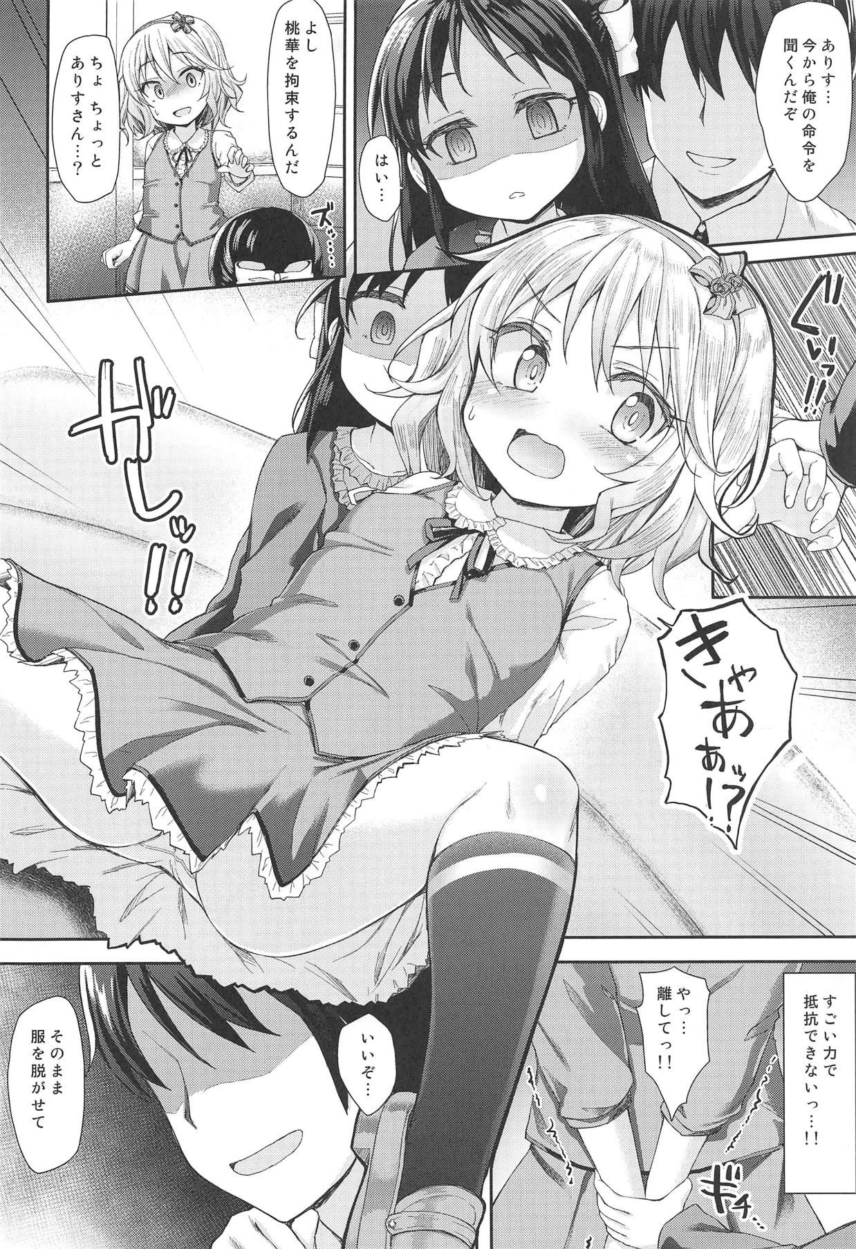 (C95) [Staccato・Squirrel (Imachi)] Caramel Glaze (THE IDOLM@STER CINDERELLA GIRLS)