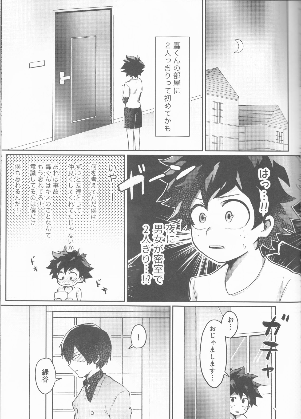 (Douyara Deban no Youda! 15) [8i8 (mmn)] Asu no Futari no Yukusue wa (Boku no Hero Academia)