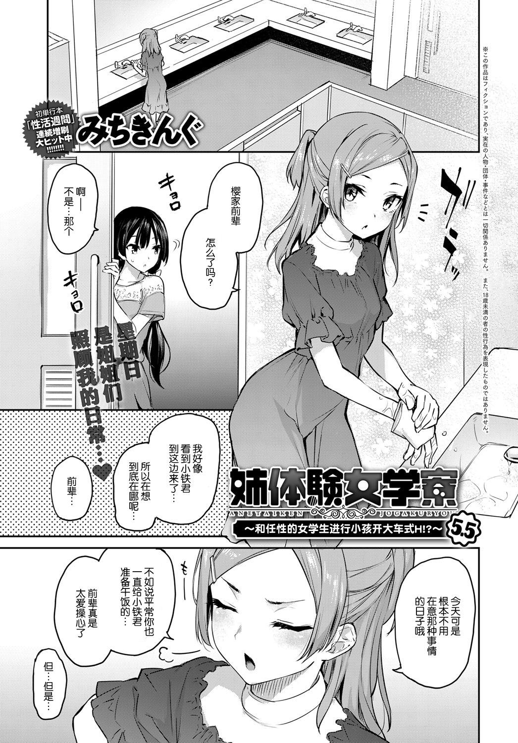 [Michiking] Ane Taiken Jogakuryou 5.5 (COMIC Anthurium 2019-04) [Chinese] [屏幕髒了漢化組] [Digital]