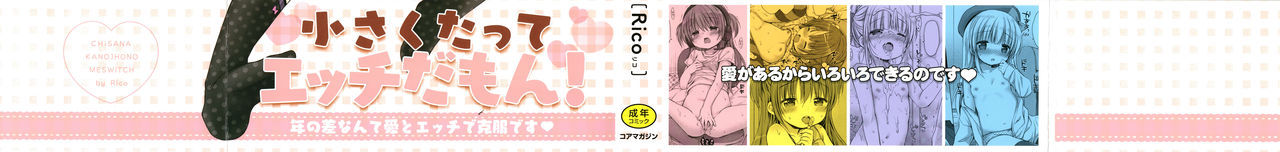 [Rico] Chiisana Kanojo no Meswitch