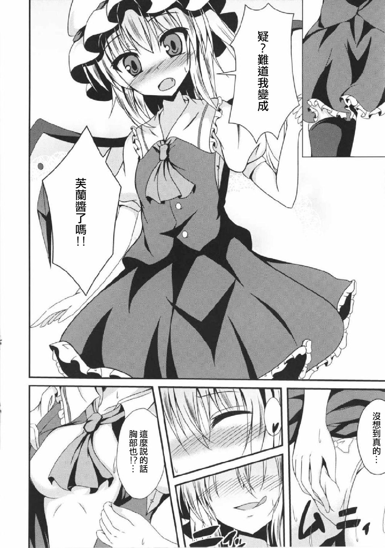 (Reitaisai 13) [Taketombo (Naba)] Flan-chan to Irekawari!! (Touhou Project) [Chinese] [HunJohn翻譯]