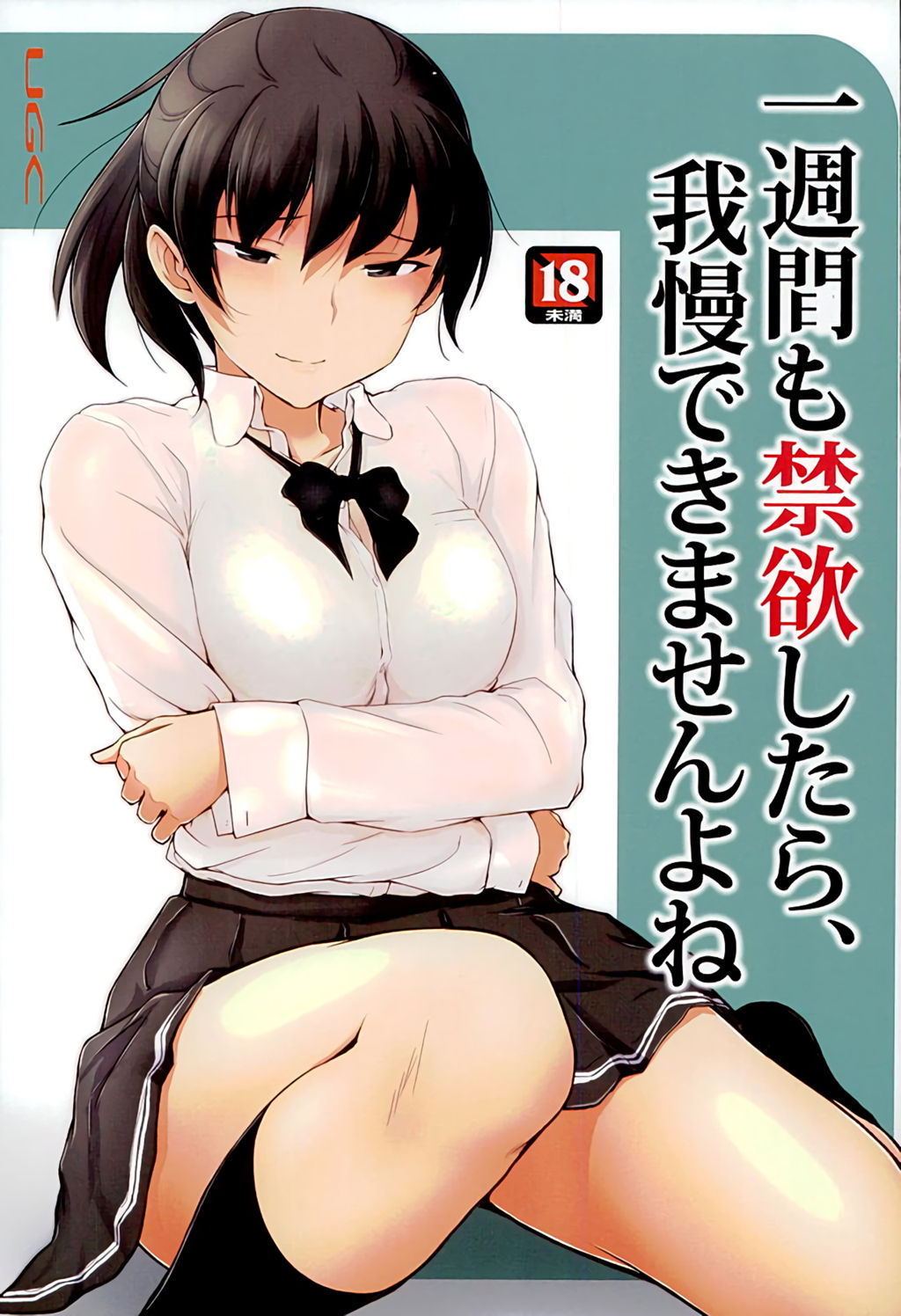 (C89) [UGC (Sasaki Akira)] Isshuukan mo Kinyoku Shitara, Gaman Dekimasen yo ne | If I abstain for a whole week, I won't be able to endure it (Amagami) [English] [AnonymousTest]