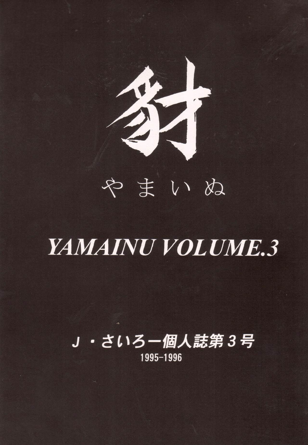 (C50) [Sairo Publishing (J.Sairo)] Yamainu Volume 3 (Hell Teacher Nube, Jurassic Tripper, Sailor Moon, Slayers)