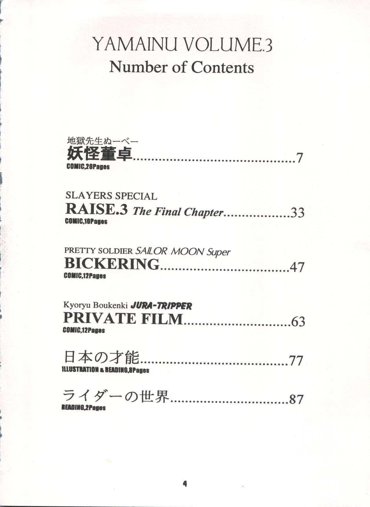 (C50) [Sairo Publishing (J.Sairo)] Yamainu Volume 3 (Hell Teacher Nube, Jurassic Tripper, Sailor Moon, Slayers)