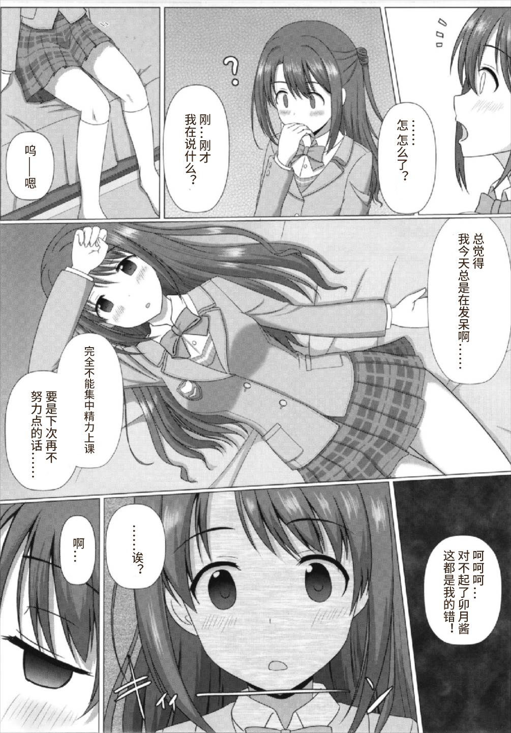 (C93) [Taketombo (SeiroA)] Tokutouseki | VIP Seat (Fumika Onee-chan to Irekawacchau Hon) (THE IDOLM@STER CINDERELLA GIRLS) [Chinese]  [THEDB个人汉化]