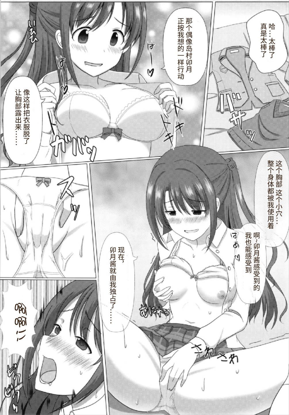 (C93) [Taketombo (SeiroA)] Tokutouseki | VIP Seat (Fumika Onee-chan to Irekawacchau Hon) (THE IDOLM@STER CINDERELLA GIRLS) [Chinese]  [THEDB个人汉化]