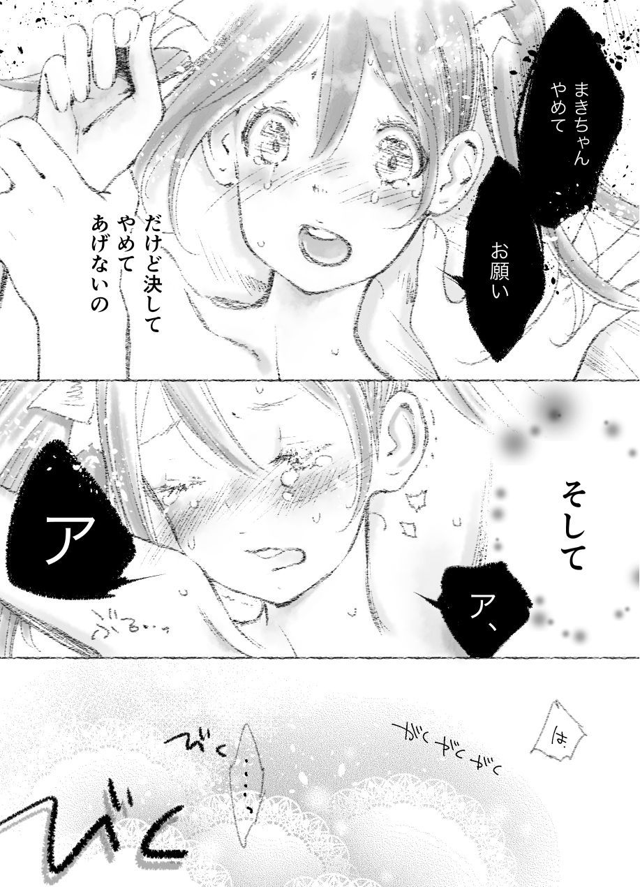 [nebukur0 (Ejima Eri)] つきあって四週間 (Love Live!) [Digital]