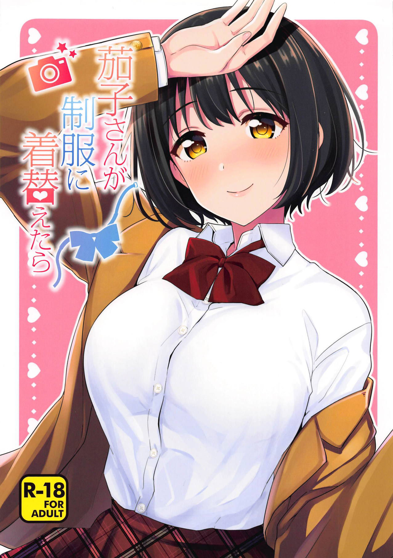 (C95) [Iorigumi (Tokita Alumi)] Kako-san ga Seifuku ni Kigaetara (THE IDOLM@STER CINDERELLA GIRLS)