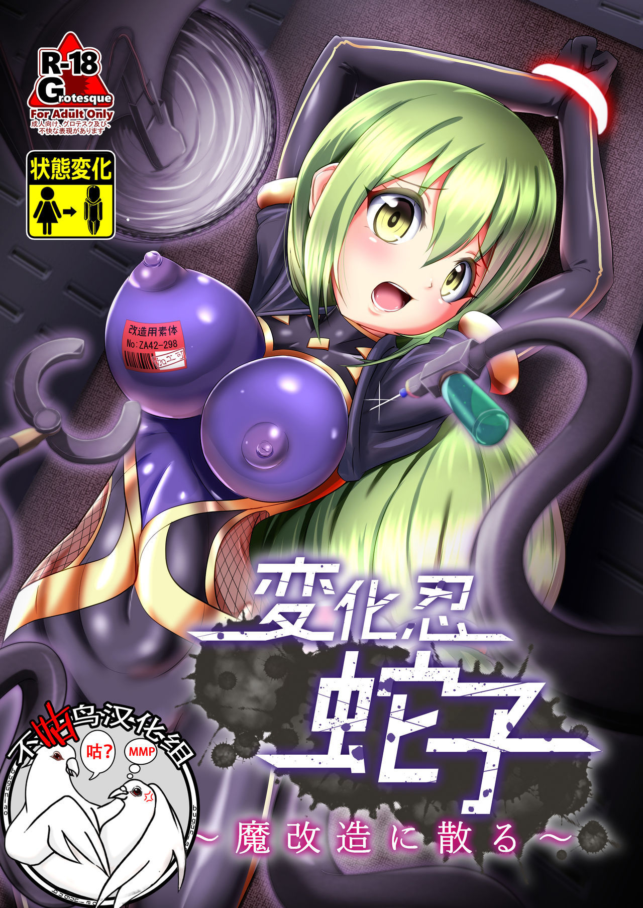 [Zakkin Kougyou (Zakkin)] Henkanin Hebiko ~Makaizou ni Chiru~ (Taimanin RPG) [Chinese] [不咕鸟汉化组] [Digital]