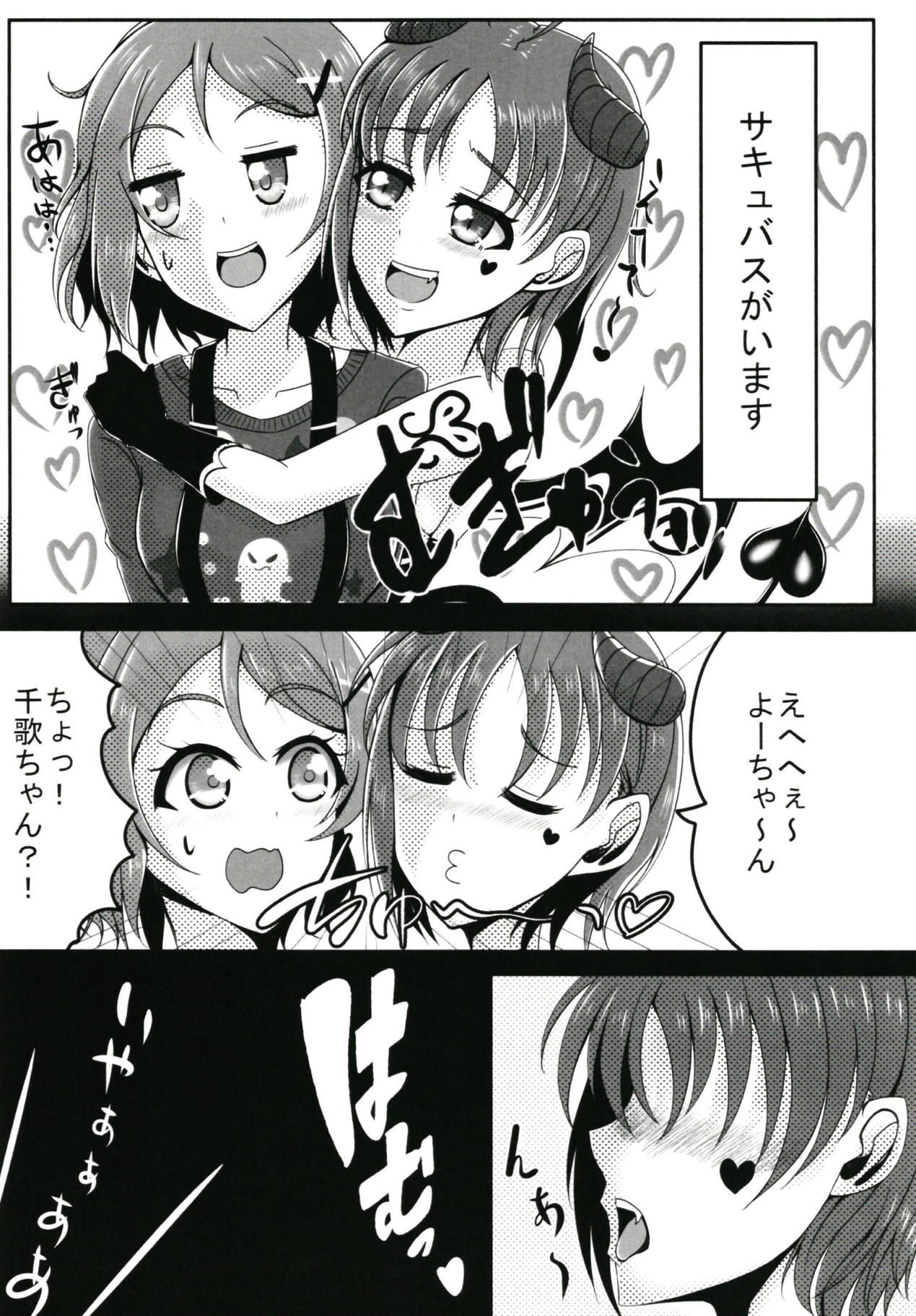 (BokuLove! Sunshine in Numazu 5) [Yuuki to Twintail (Aria)] Trick&Trap?! -Sono Wana wa Keiryaku- (Love Live! Sunshine!!)