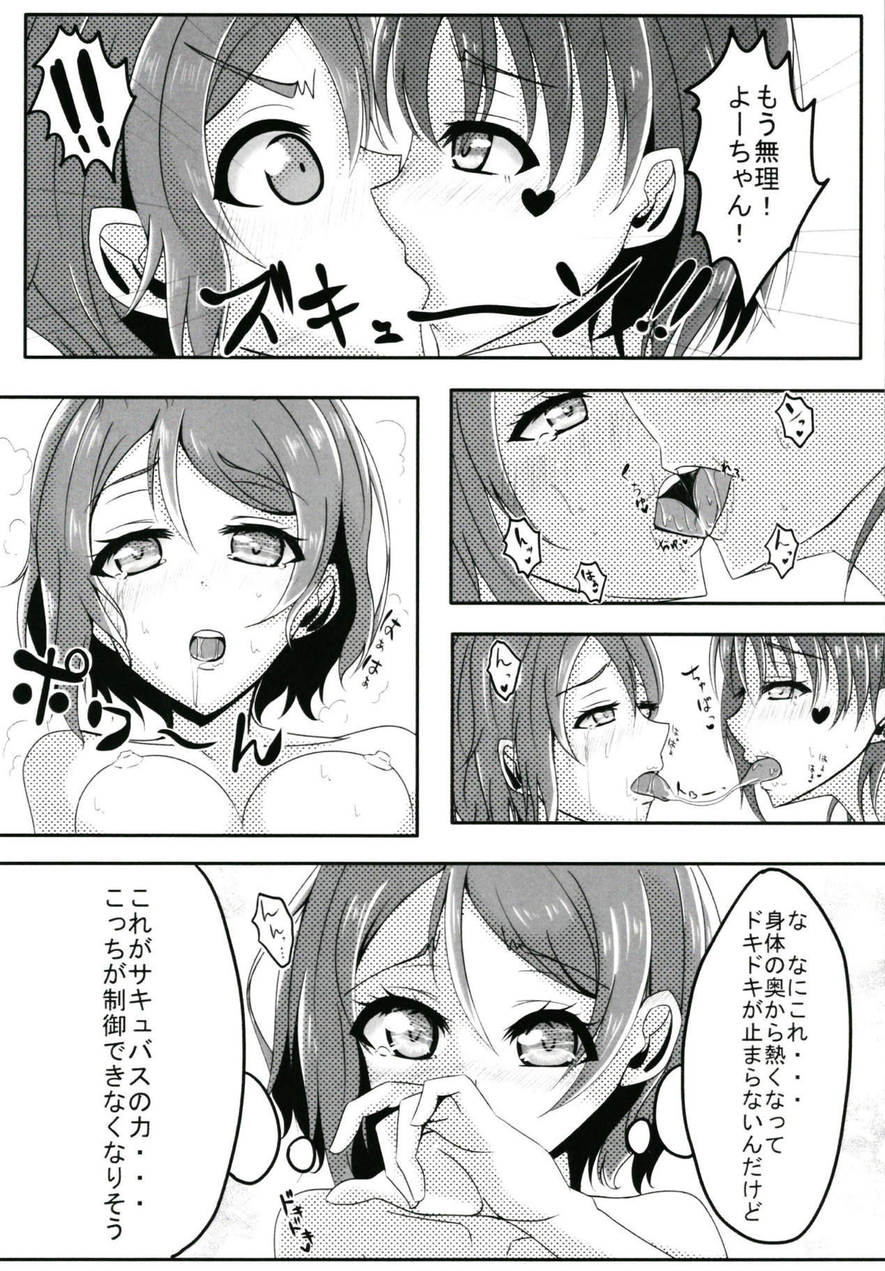 (BokuLove! Sunshine in Numazu 5) [Yuuki to Twintail (Aria)] Trick&Trap?! -Sono Wana wa Keiryaku- (Love Live! Sunshine!!)