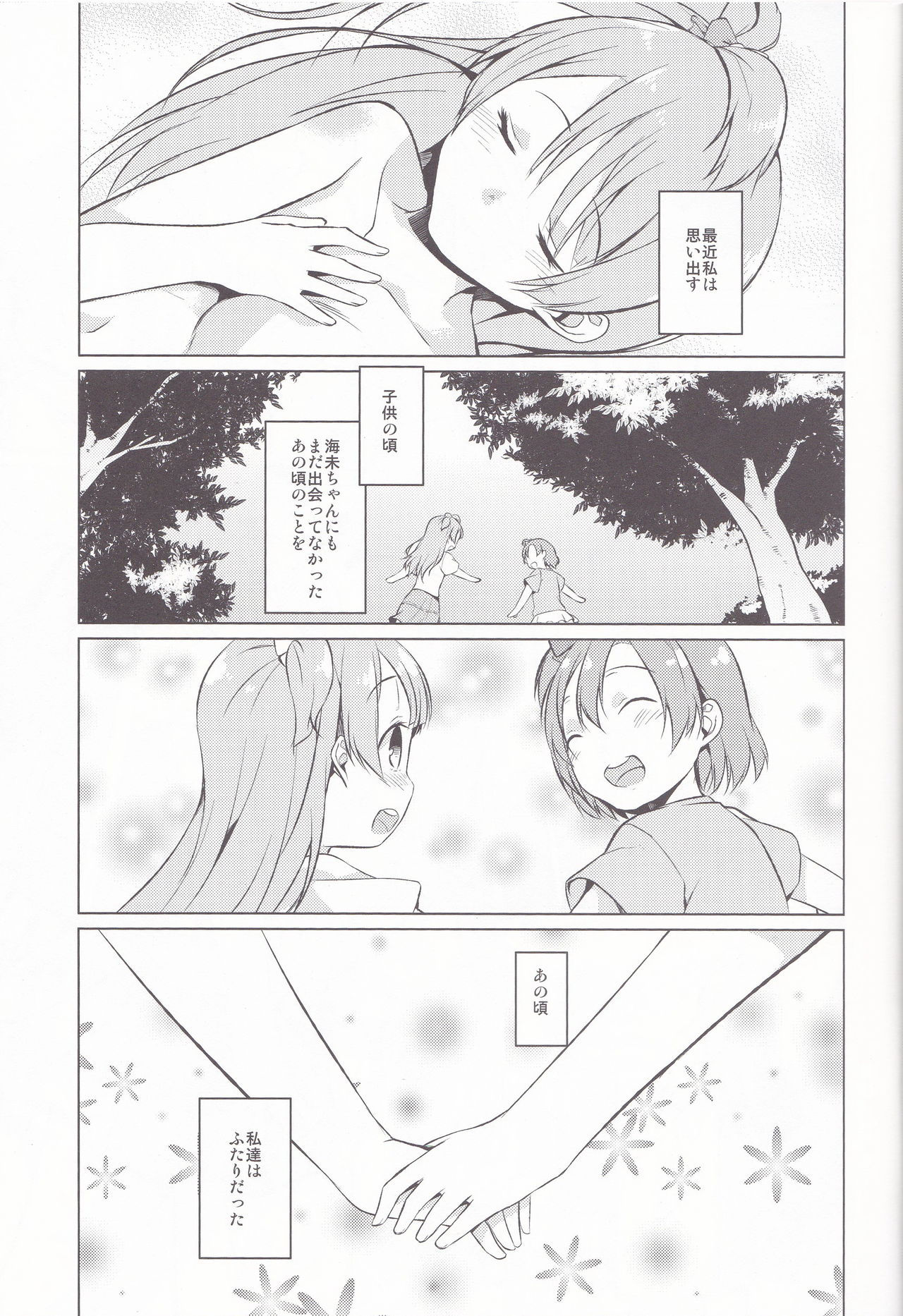 (C85) [Katamichi Kippu (Mikage Sekizai)] hitori futari (Love Live!)