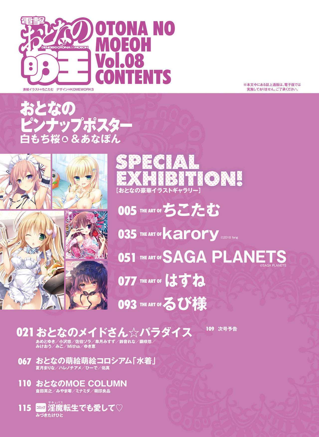 Dengeki Otona no Moeoh Vol.08 [Digital]