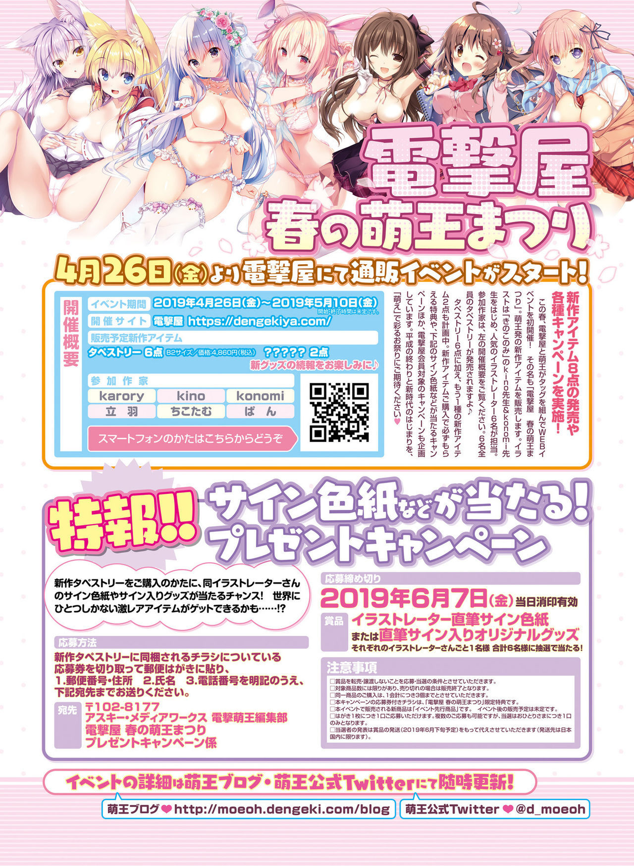 Dengeki Otona no Moeoh Vol.08 [Digital]